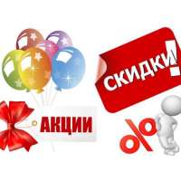 Акции. Распродажа